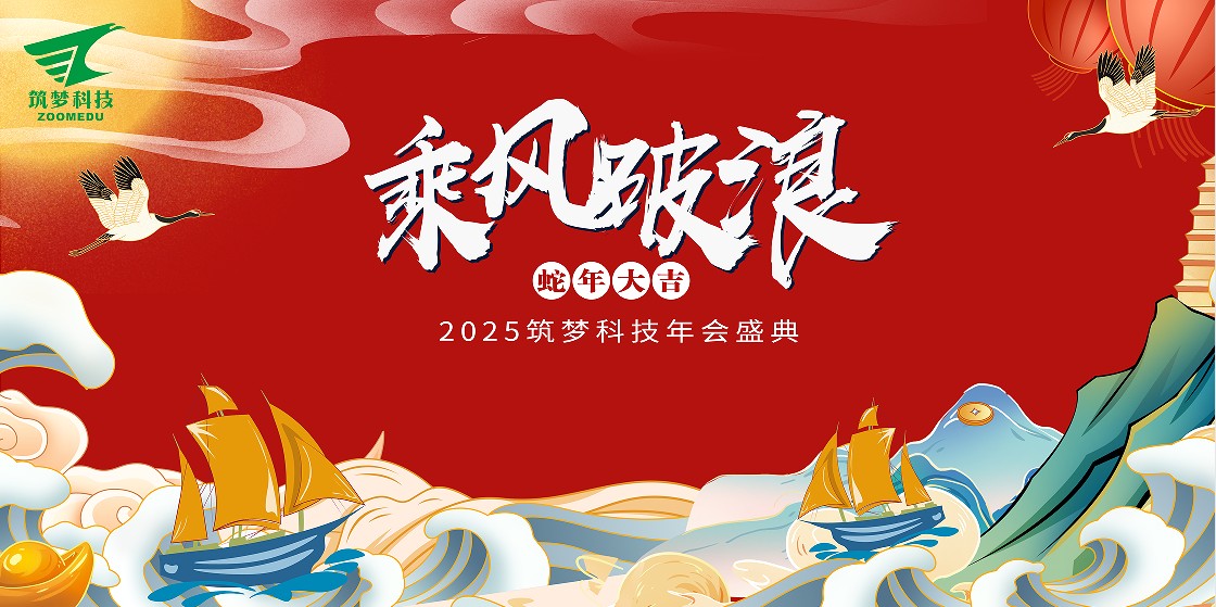beat365官网科技2024年终成绩回顾——2025新春年会圆满举行！